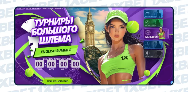 Промо баннер 1xBet – теннисные ставки