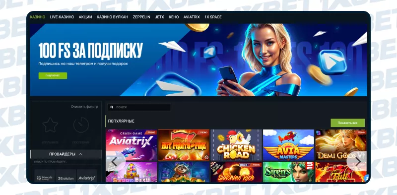 Главная страница сайта 1xBet